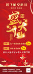 盛大促销活动宣传海报