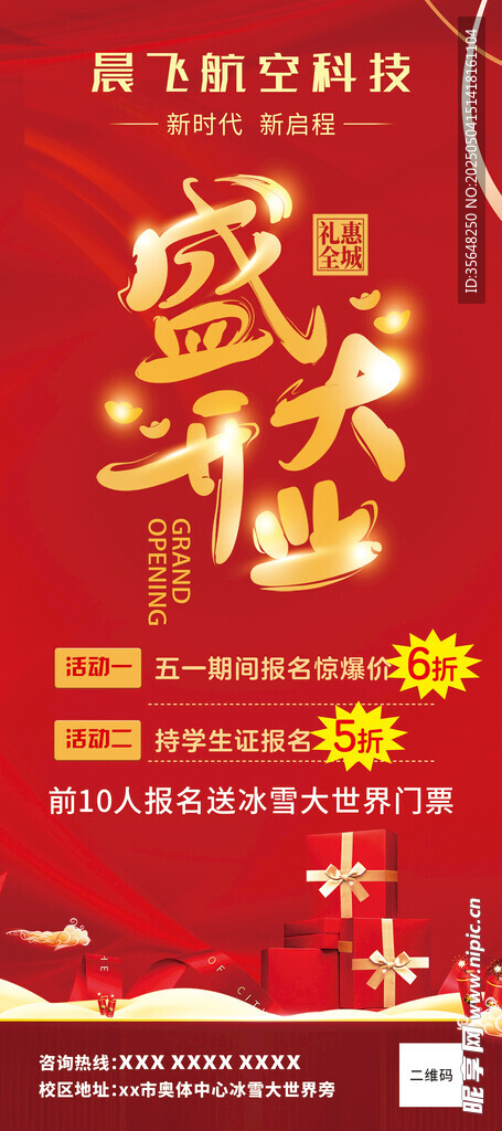 盛大促销活动宣传海报