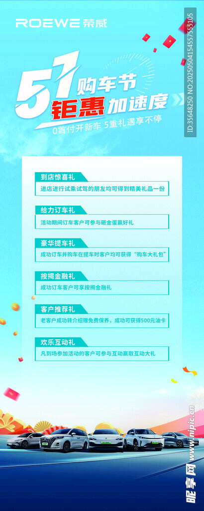 荣威 51劳动节购活动宣传海报
