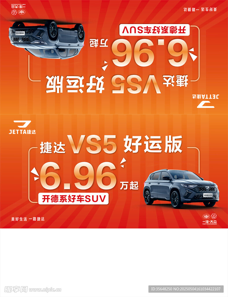 捷达车顶牌