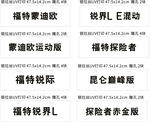 福特汽车车牌