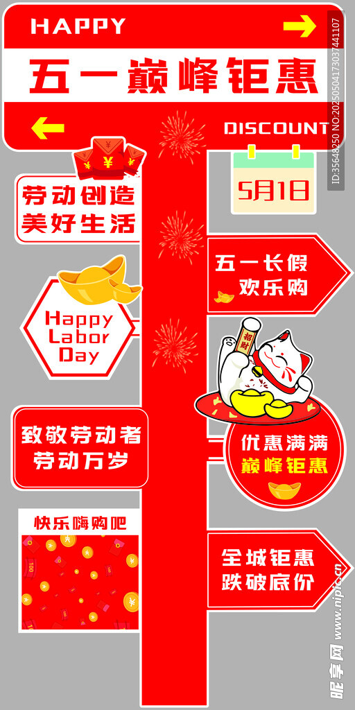 五一促销指路牌
