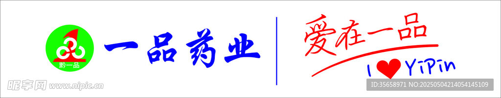 一品药业标志展示