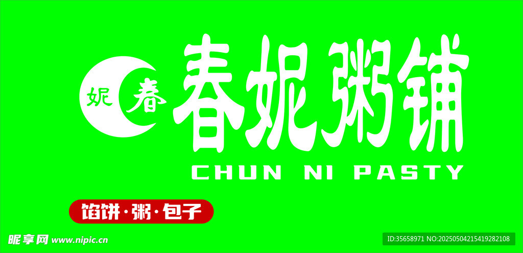 春妮粥铺品牌标识展示