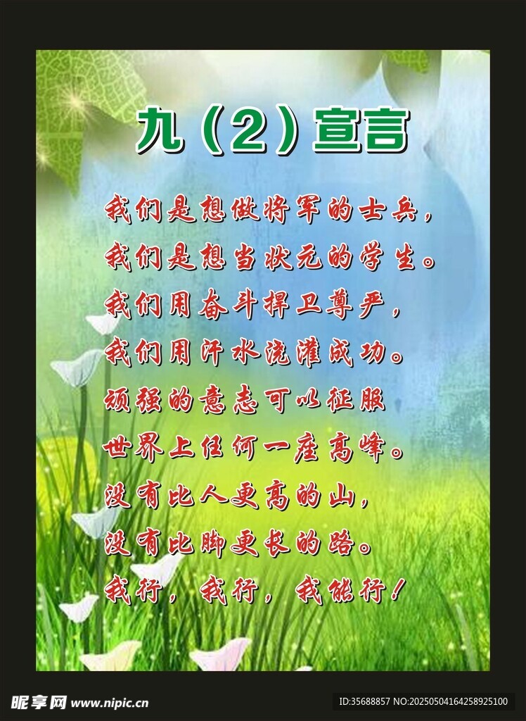 班级