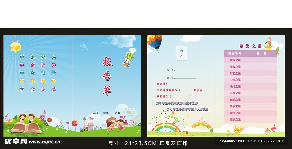 报告单