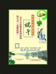 端午5
