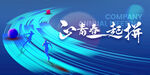 青春拼搏科技风背景图
