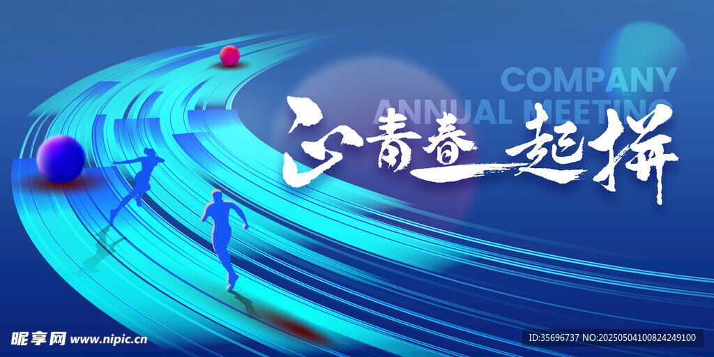 青春拼搏科技风背景图