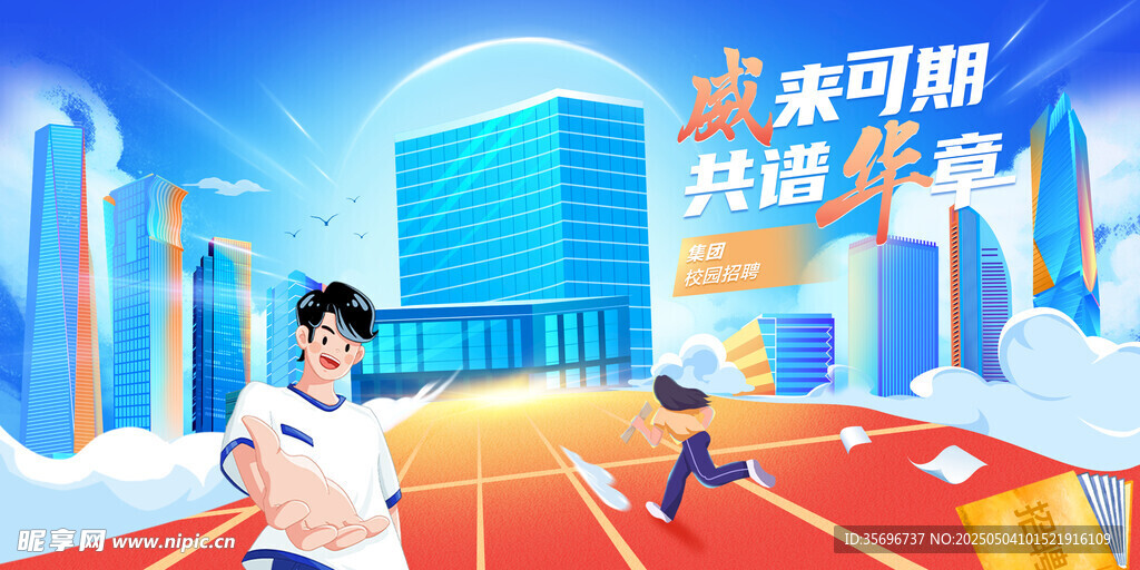 职场开启奋斗新旅程