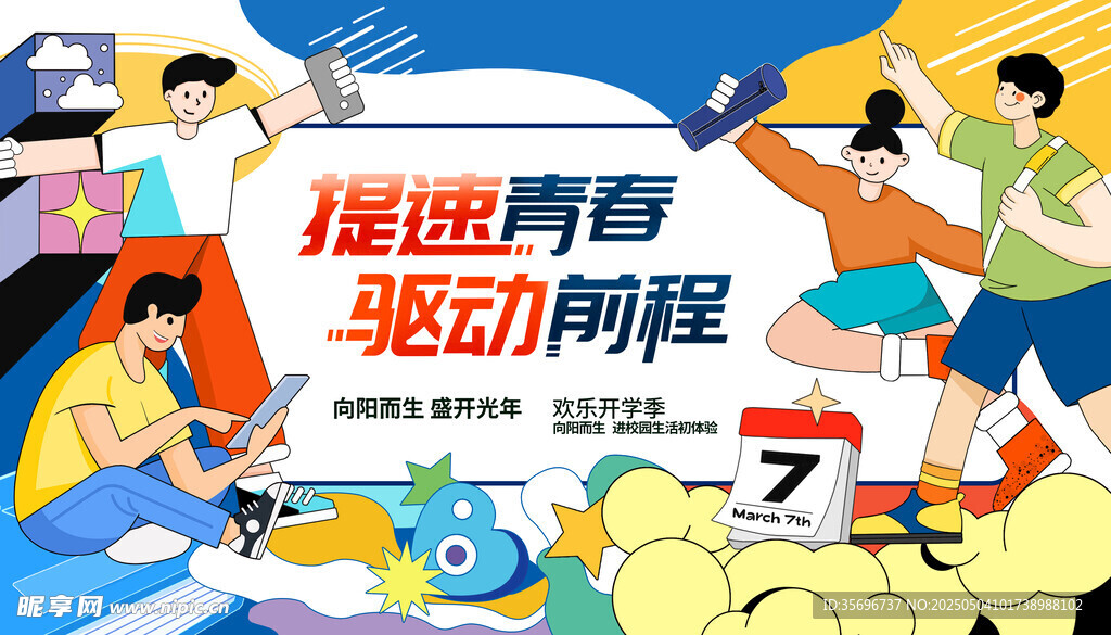 青春运动助力前行