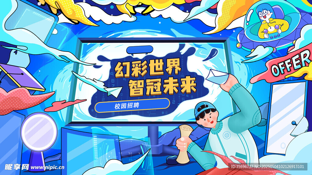 科幻世界共创未来招聘会
