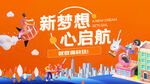 新梦想启航城市活力画面