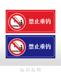 禁止钓鱼
