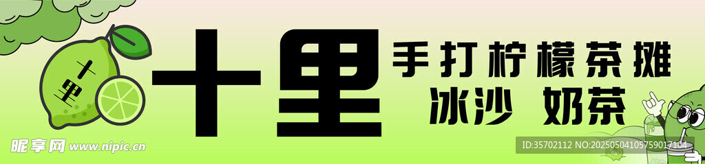 柠檬茶