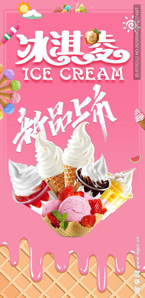 冰淇淋超低价促销啦