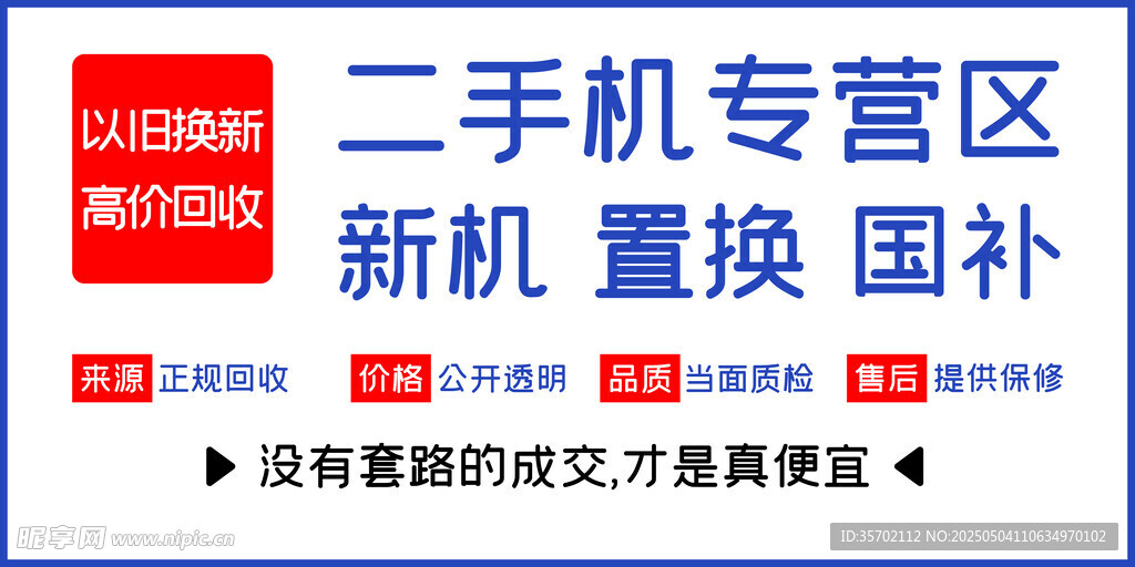 二手机专区新机置换有补贴