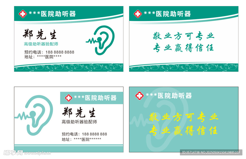 助听器名片