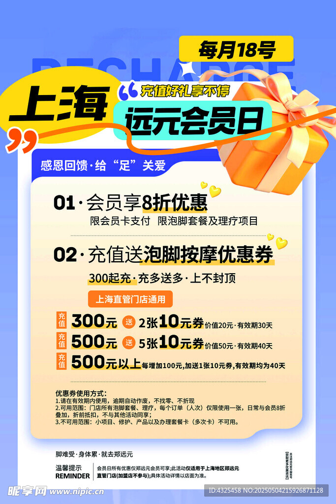 会员日海报