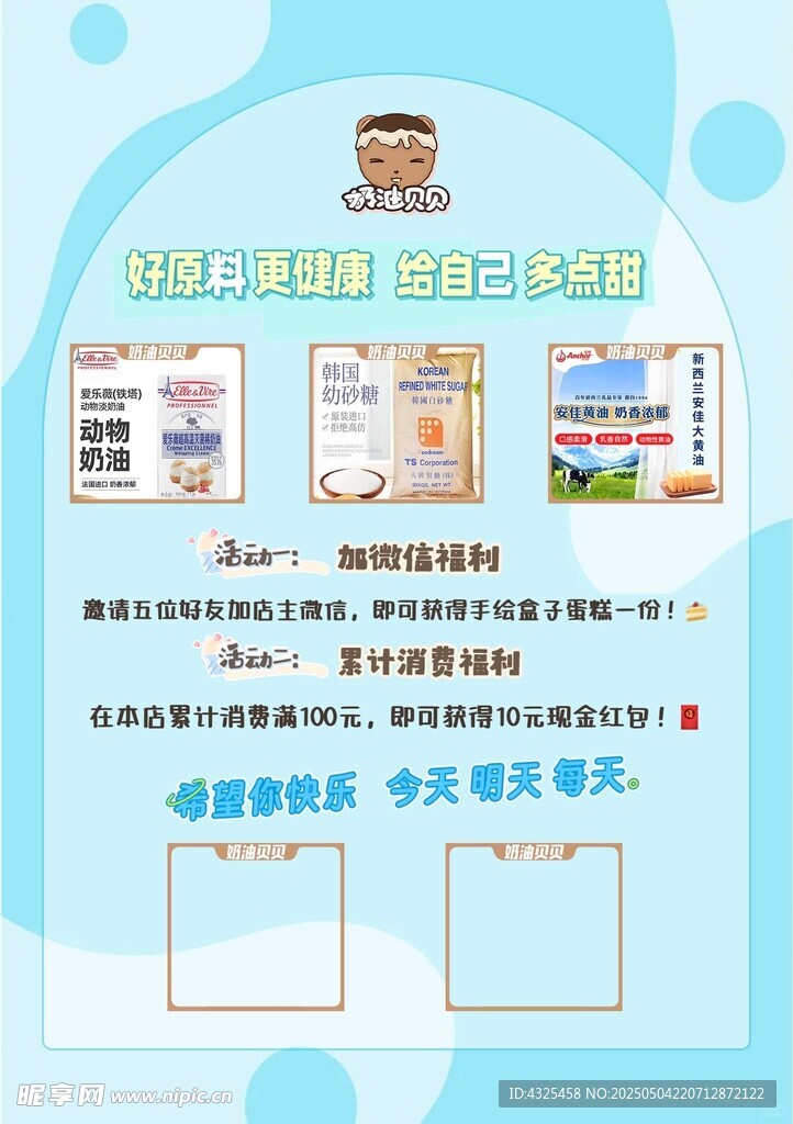 奶油贝贝