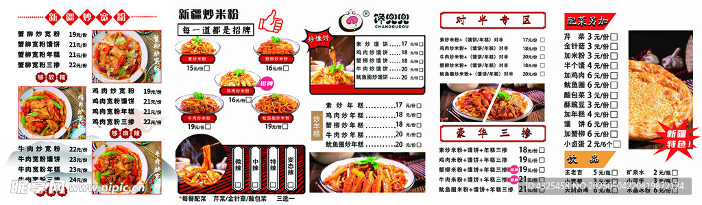 菜单价格表