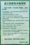 游客采摘须知