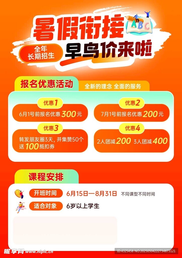 英语培训