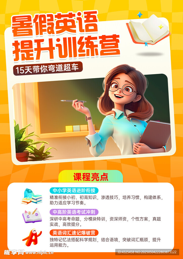 英语培训