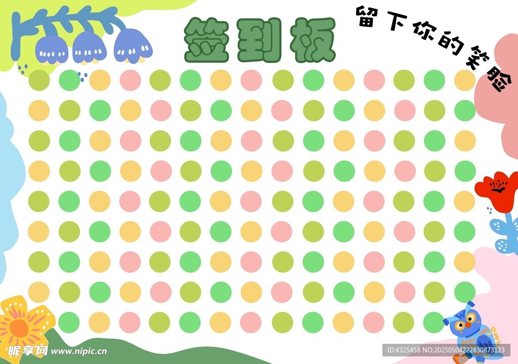 签到板
