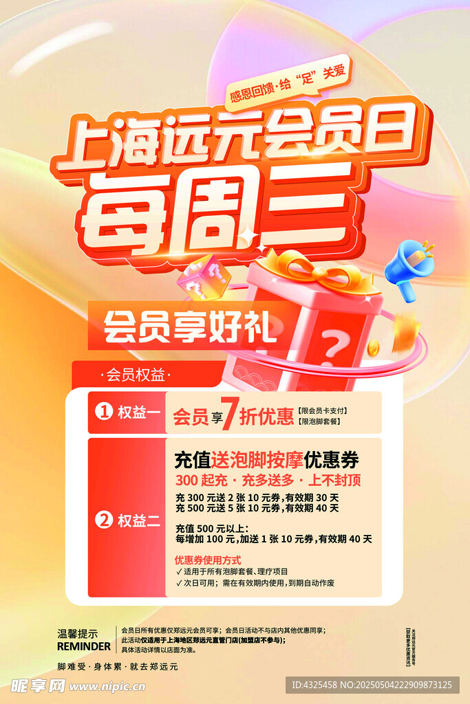 会员日海报
