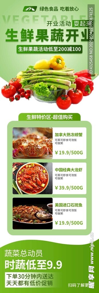 生鲜果蔬开业促销海报
