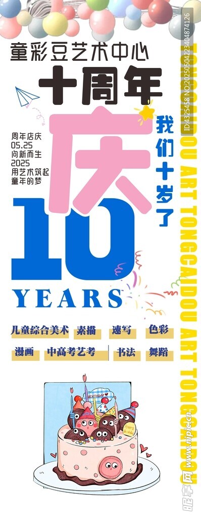 10周年庆