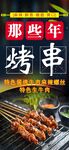 烤串 烧烤