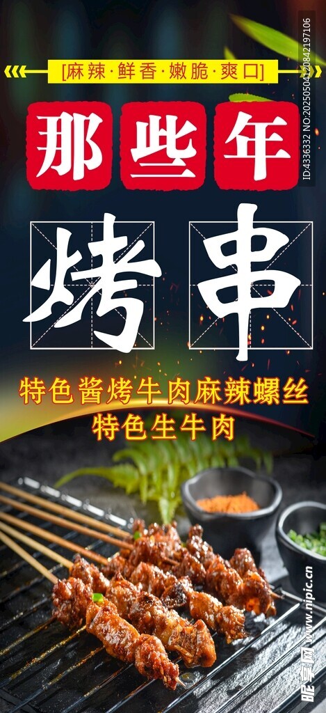 烤串 烧烤