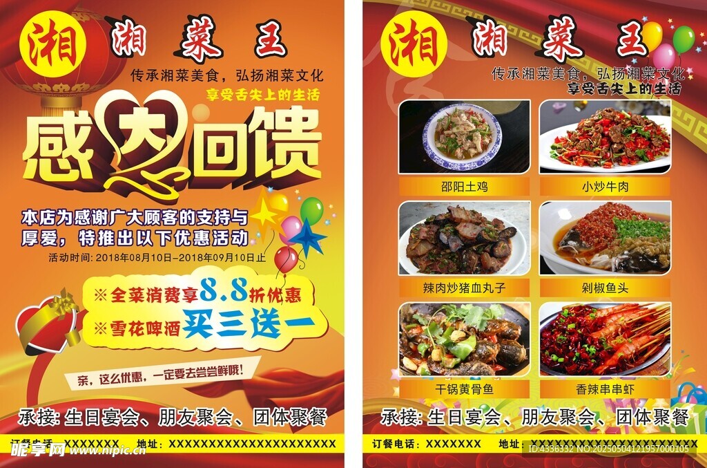 湘菜王