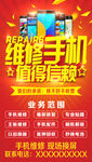 維修手机