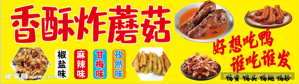 香酥炸蘑菇美味来袭