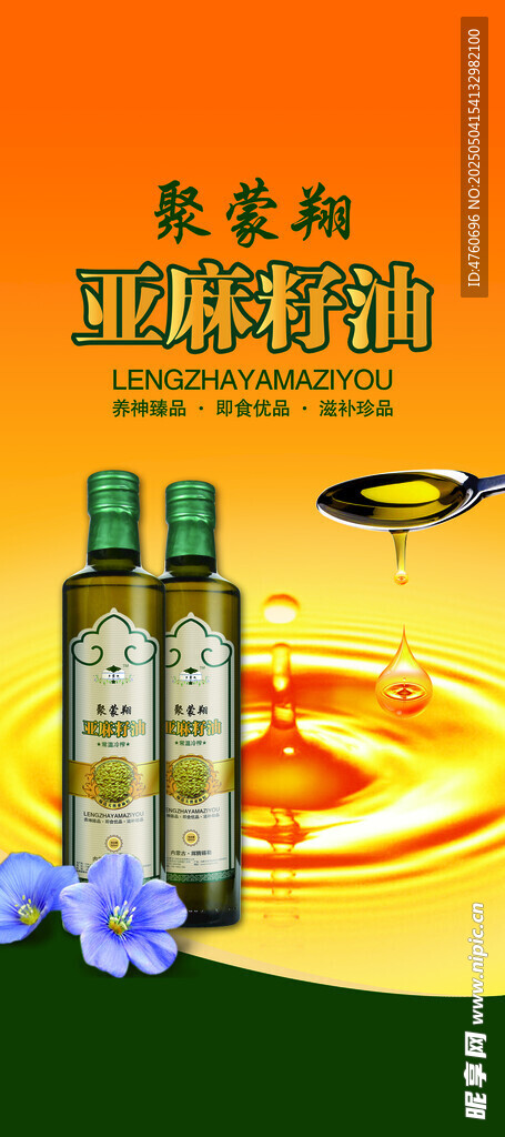 食用油