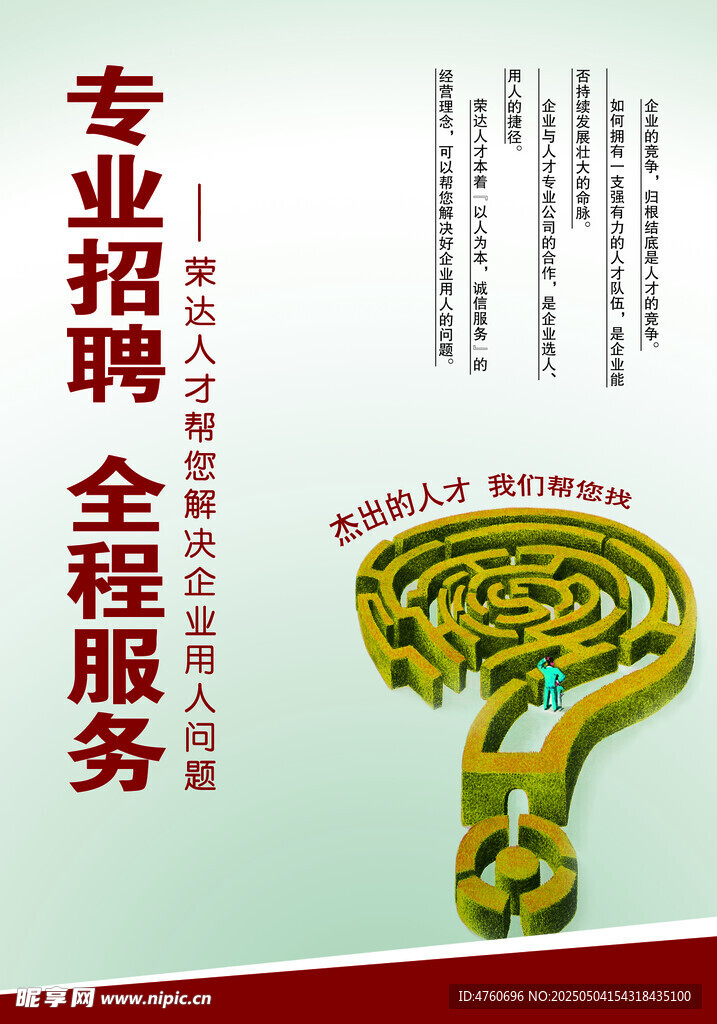 人才培训