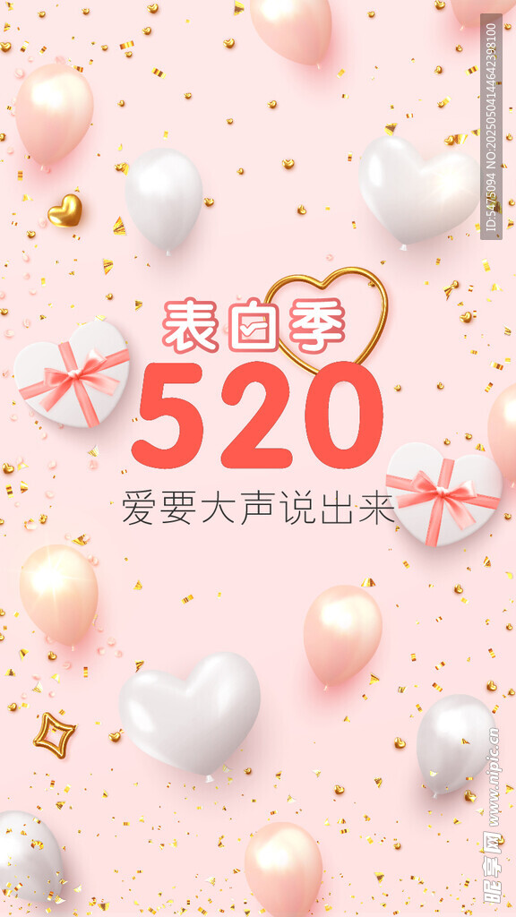 520节日海报