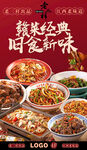 赣菜老三样餐饮海报