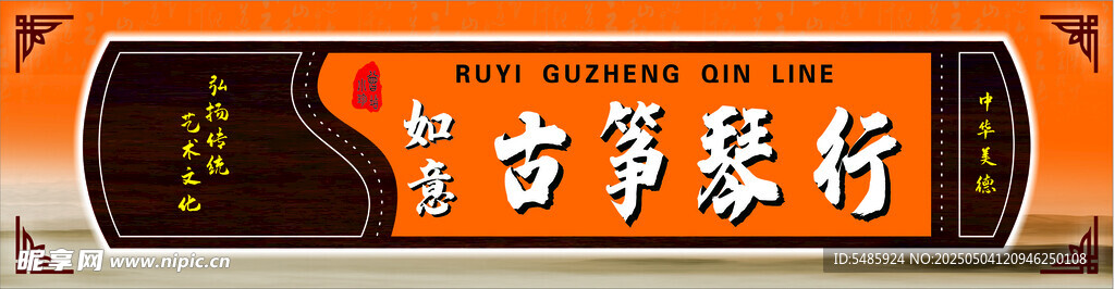 古筝琴行