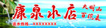 水店  