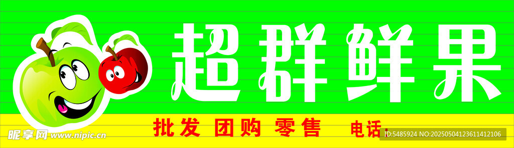 超群鲜果 新鲜平价特惠