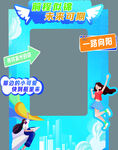 春季招聘会拍照框