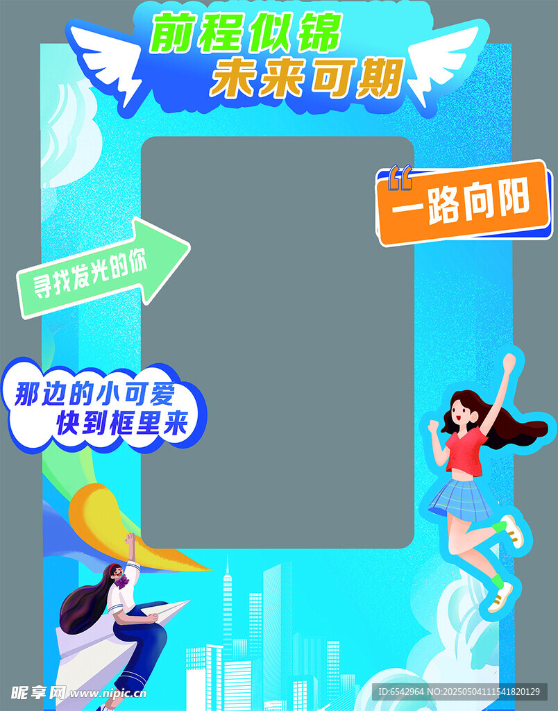 春季招聘会拍照框