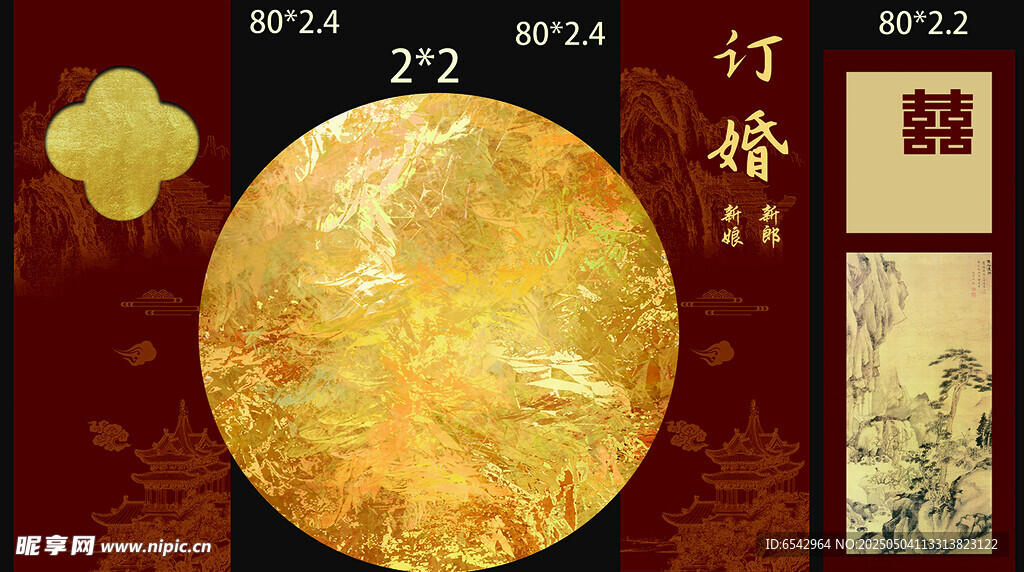 红金色中式订婚宴背景