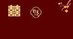 中式喜庆元素设计图案