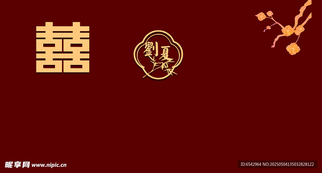 中式喜庆元素设计图案