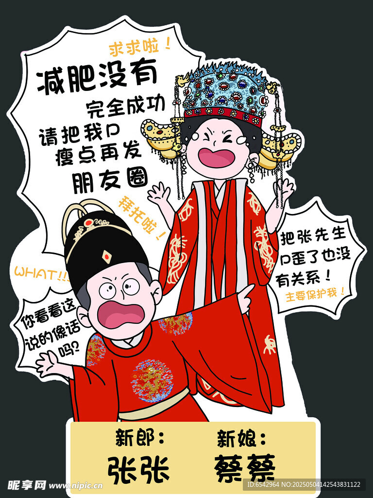 中式婚礼人物指引牌